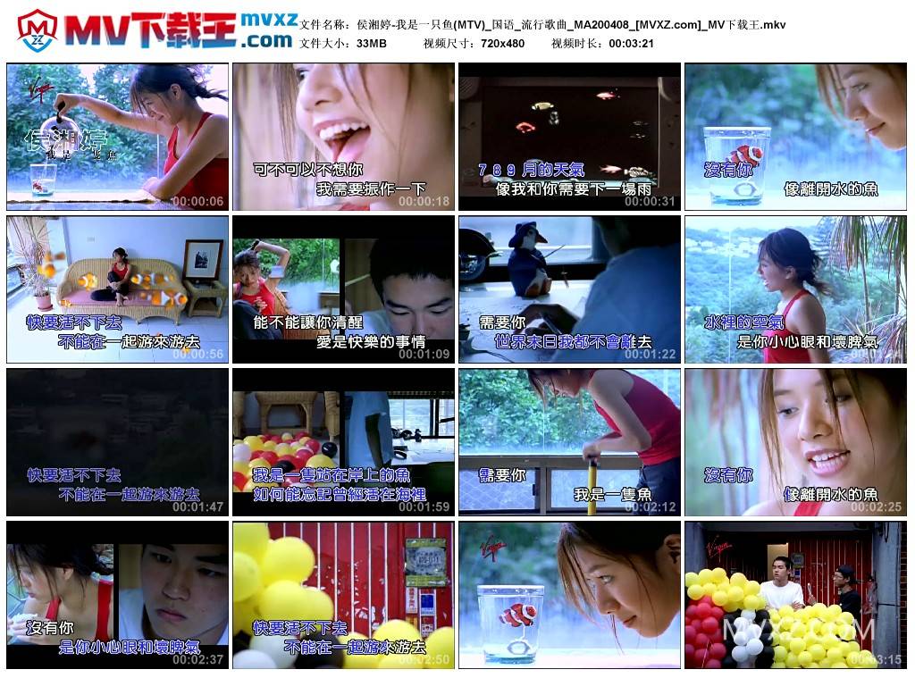 侯湘婷-我是一只鱼(MTV)_国语_流行歌曲_MA200408